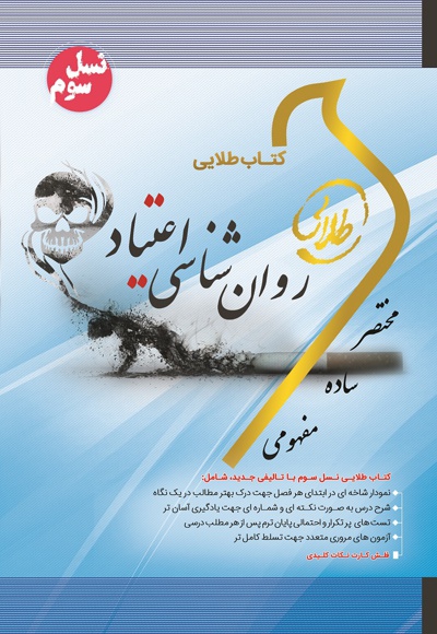 روانشناسی اعتیاد